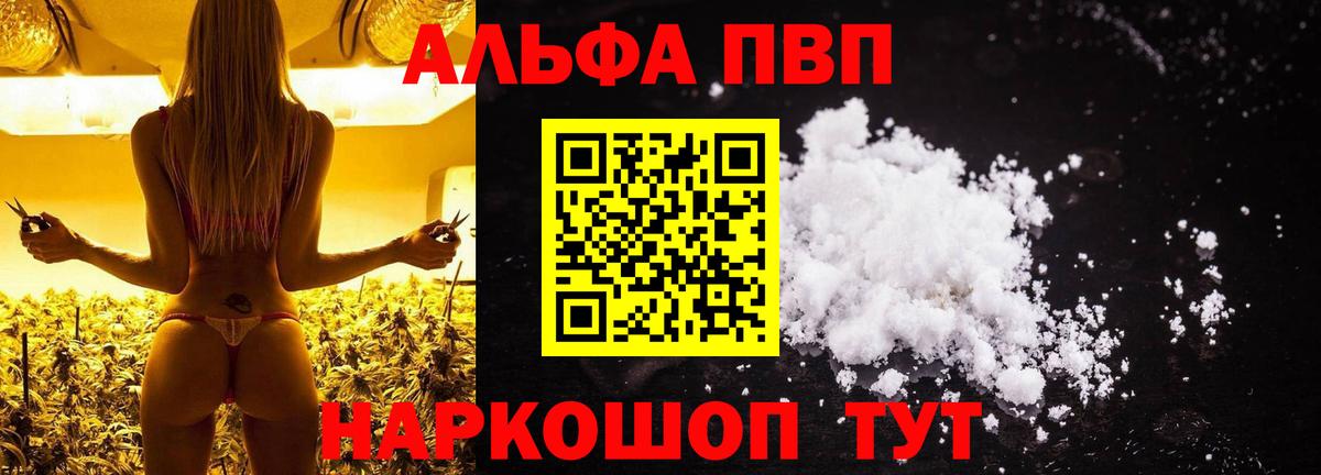Alfa_PVP крисы CK Бугульма