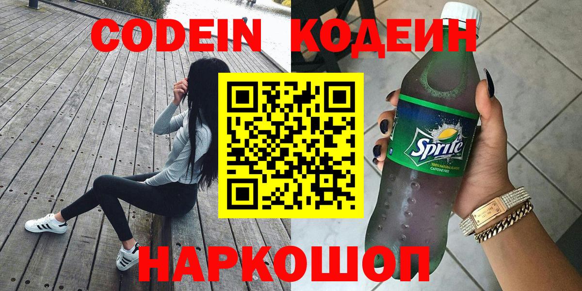 Бугульма  Кодеиновый сироп Lean напиток Lean (лин)  Вход с VPN  Кодеин Purple Drank 