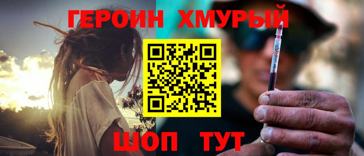 Героин хмурый Бугульма