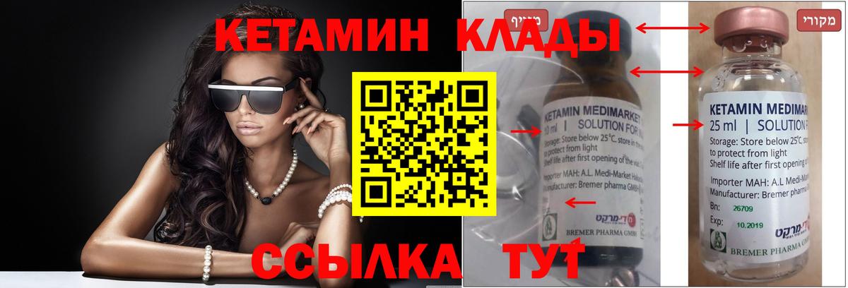 КЕТАМИН VHQ Бугульма