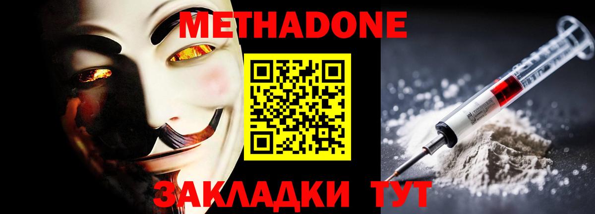 Метадон кристалл Бугульма